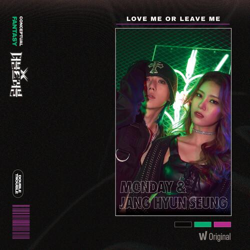 Love me or Leave me歌词 歌手Monday / 张贤胜-专辑왓챠 오리지널  3rd EP CONCEPTUAL – Fantasy ‘Love me or Leave me’-单曲《Love me or Leave me》LRC歌词下载