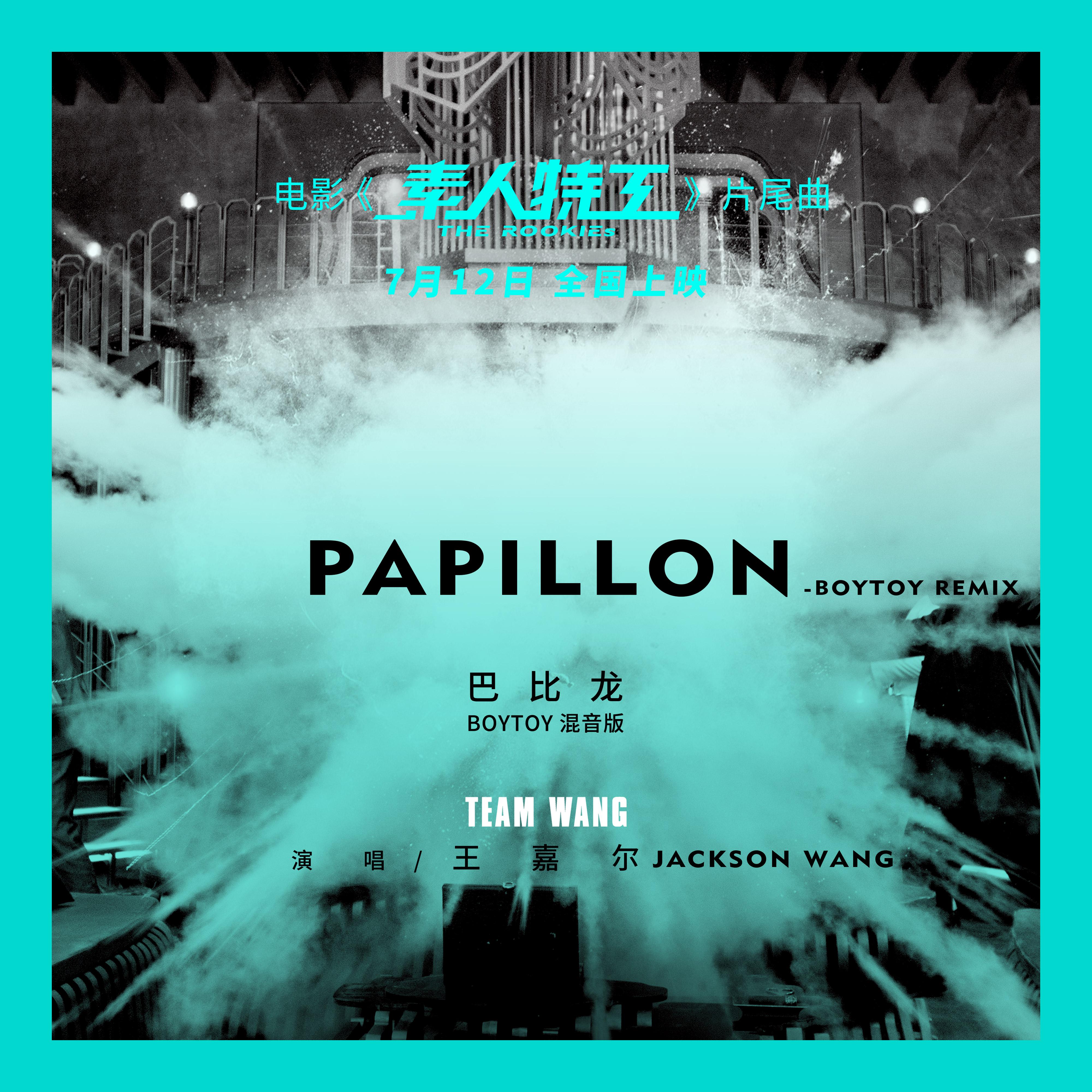 Papillon(BOYTOY remix) [巴比龙 (BOYTOY 混音版)]歌词 歌手王嘉尔-专辑Papillon(BOYTOY remix) [巴比龙 (BOYTOY 混音版)]-单曲《Papillon(BOYTOY remix) [巴比龙 (BOYTOY 混音版)]》LRC歌词下载