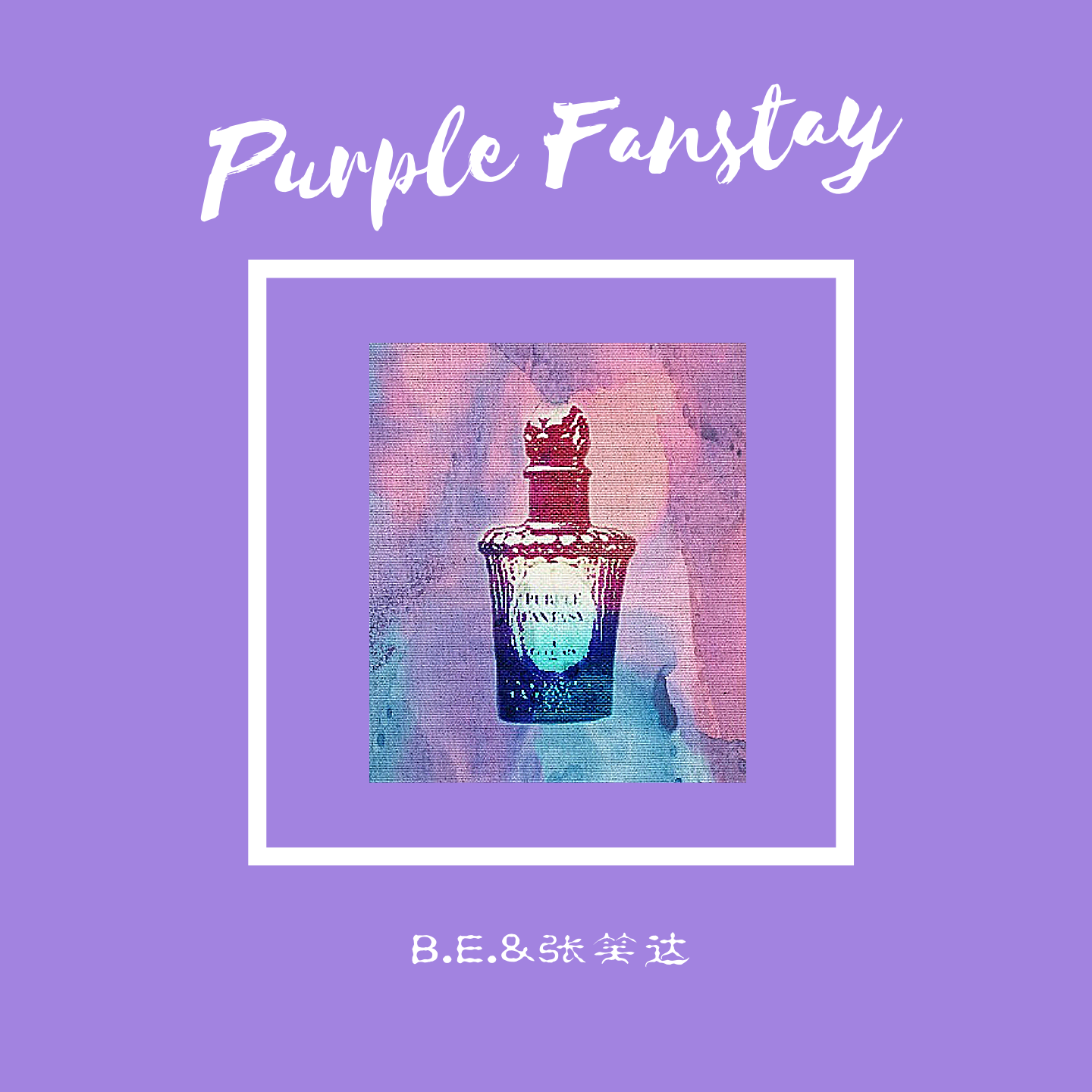 Purple Fantasy歌词 歌手蝴蝶效应(B.E.) / 张笑达-专辑Purple Fantasy-单曲《Purple Fantasy》LRC歌词下载