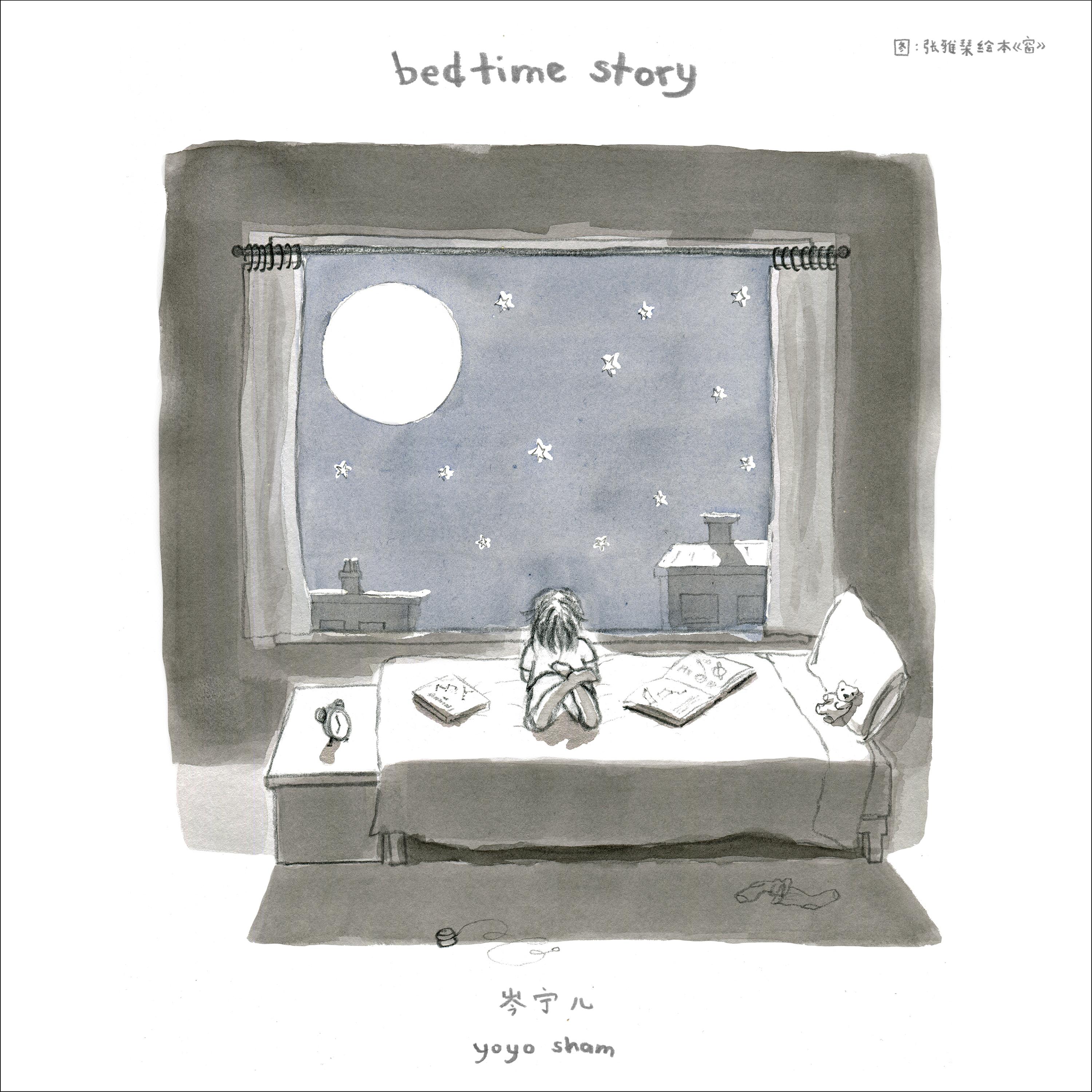 常愿意歌词 歌手岑宁儿-专辑Bedtime Story-单曲《常愿意》LRC歌词下载