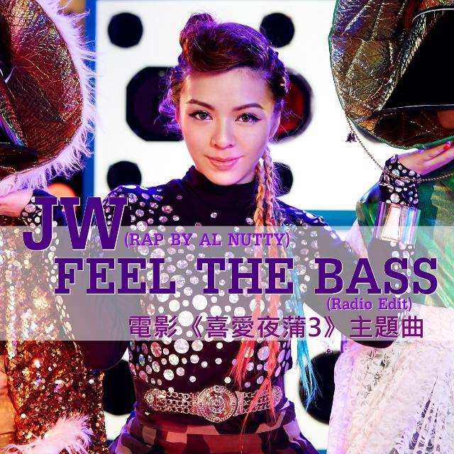 Feel The Bass歌词 歌手王灏儿-专辑Feel The Bass-单曲《Feel The Bass》LRC歌词下载