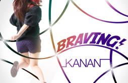 BRAVING!歌词 歌手KANAN-专辑BRAVING!-单曲《BRAVING!》LRC歌词下载