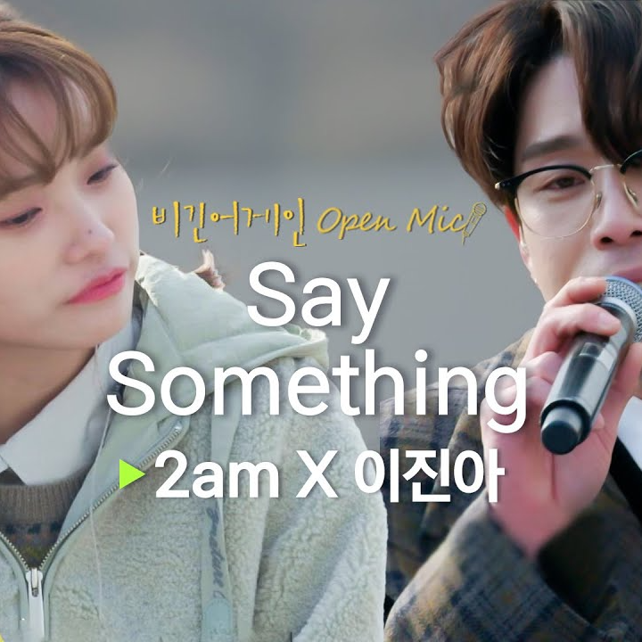 Say something (Cover)歌词 歌手2AM / 李珍雅-单曲《Say something (Cover)》LRC歌词下载