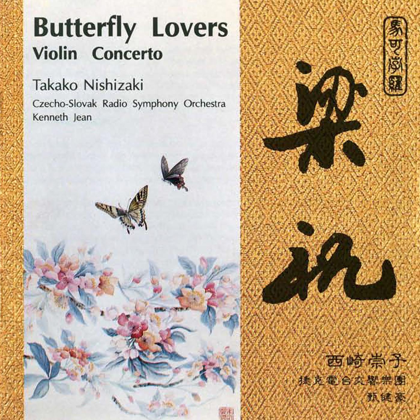 The Butterfly Lovers Violin Concerto歌词 歌手西崎崇子-专辑CHEN / HE: Butterfly Lovers Violin Concerto (The)-单曲《The Butterfly Lovers Violin Concerto》LRC歌词下载