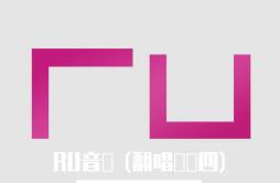 RU 2021最喜愛廣東歌串燒歌词 歌手RU-专辑RU音樂 (翻唱專輯四)-单曲《RU 2021最喜愛廣東歌串燒》LRC歌词下载