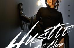 HUSTLE歌词 歌手陈梓童-专辑HUSTLE-单曲《HUSTLE》LRC歌词下载