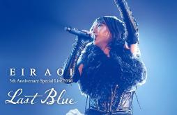 GENESIS歌词 歌手藍井エイル-专辑Eir Aoi 5th Anniversary Special Live 2016 ～LAST BLUE～ at 日本武道館-单曲《GENESIS》LRC歌词下载