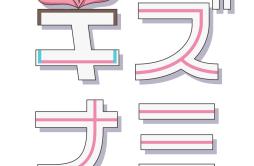 キズナミ (cover)歌词 歌手Kizuna AI中田ヤスタカ-专辑キズナミ (cover)-单曲《キズナミ (cover)》LRC歌词下载