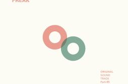 FREAK (Korean Ver.)歌词 歌手李宝蓝-专辑하이에나 OST Part.5 - (HYENA OST Part.5)-单曲《FREAK (Korean Ver.)》LRC歌词下载