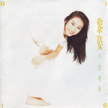 白恤衫歌词 歌手黎姿-专辑不是娃娃-单曲《白恤衫》LRC歌词下载