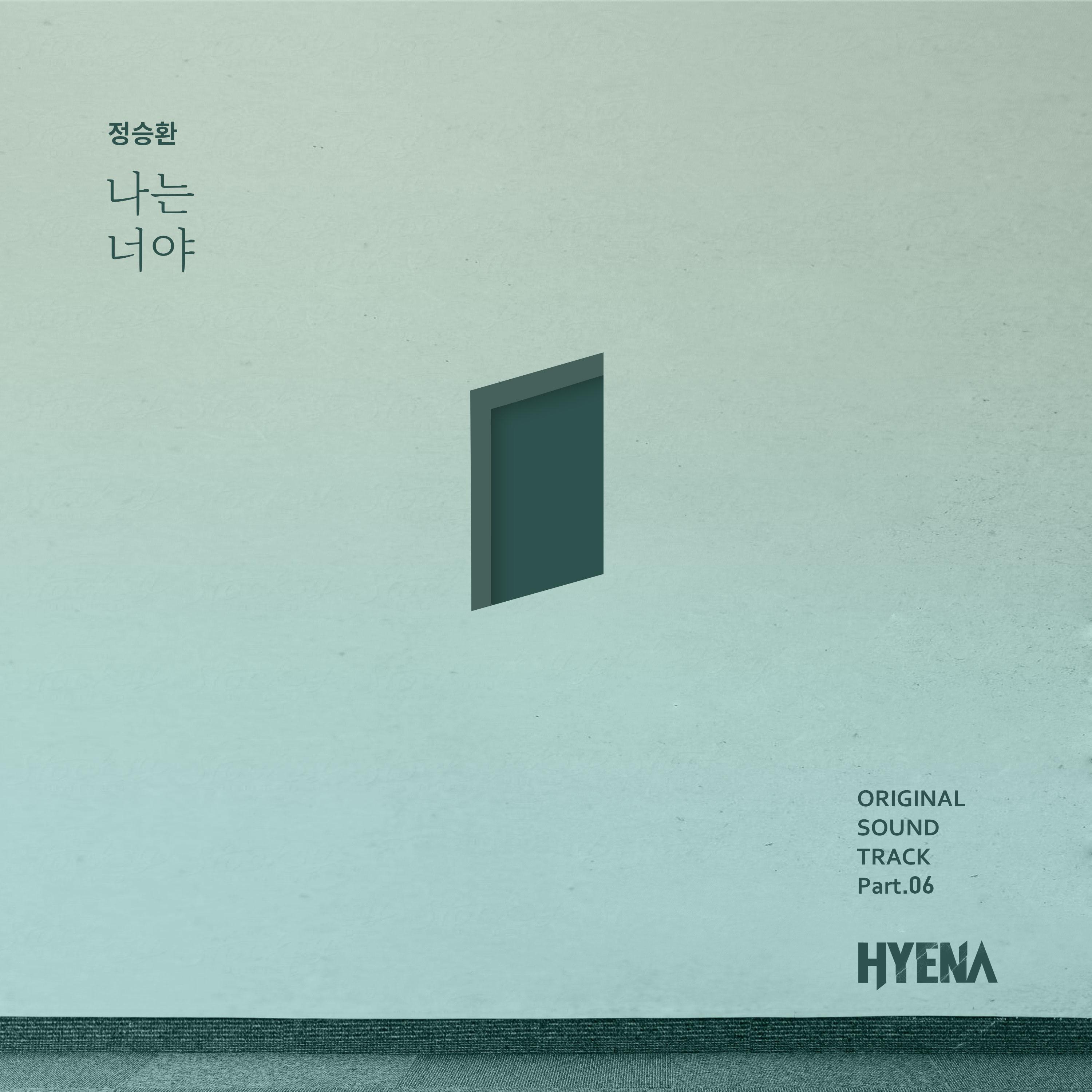 나는너야歌词 歌手郑承焕-专辑하이에나 OST Part.6 - (HYENA OST Part.6)-单曲《나는너야》LRC歌词下载