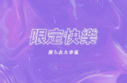 ⅞歌词 歌手紫薯米昔KINDFRESH_ye-专辑⅞-单曲《⅞》LRC歌词下载