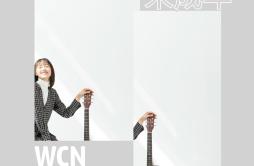 未成年歌词 歌手薛之论本兮-专辑未成年-单曲《未成年》LRC歌词下载