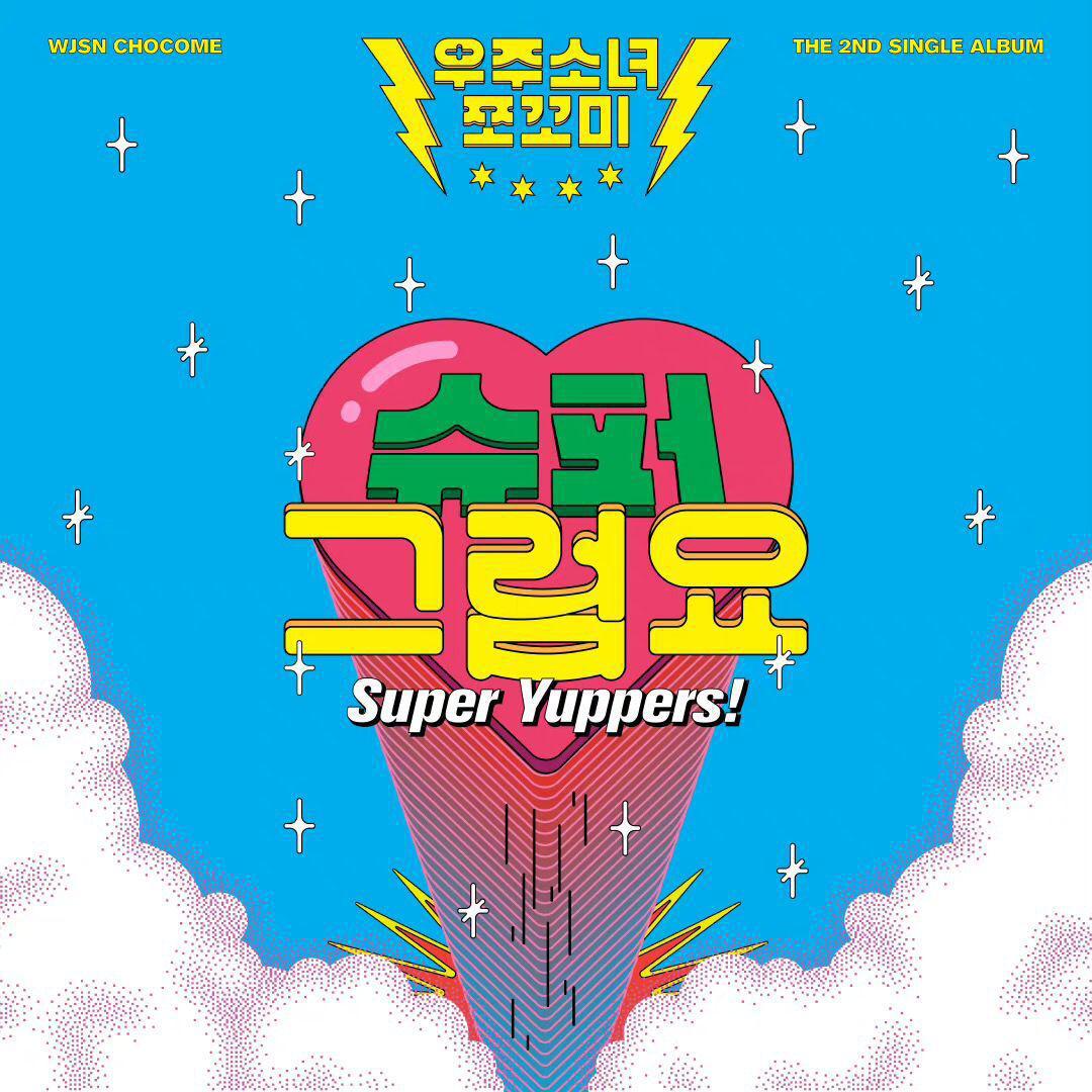 슈퍼 그럼요 (Super Yuppers!)歌词 歌手刘Duang昂 / Caramel 厌离 / 啊茶（A.Tea） / 粉红-专辑宇宙少女CHOCOME-单曲《슈퍼 그럼요 (Super Yuppers!)》LRC歌词下载