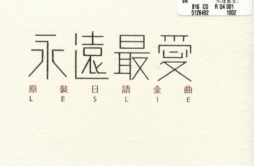 じれったい歌词 歌手玉置浩二-专辑永远最爱-单曲《じれったい》LRC歌词下载