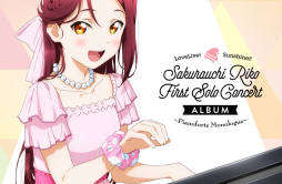 PURE PHRASE歌词 歌手逢田梨香子-专辑LoveLive! Sunshine!! Sakurauchi Riko First Solo Concert Album ~Pianoforte Monologue~-单曲《PURE PHRASE》LRC歌