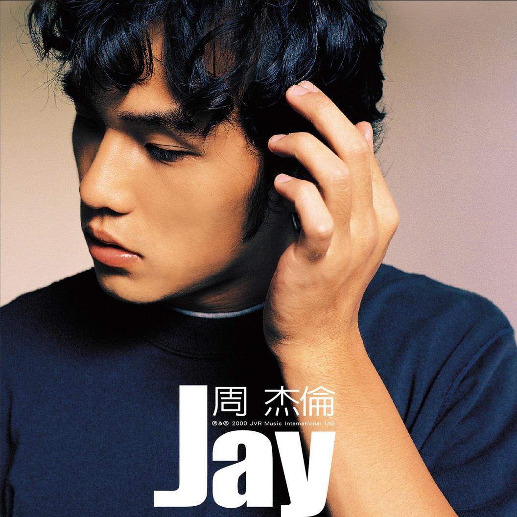 完美主义歌词 歌手周杰伦-专辑Jay-单曲《完美主义》LRC歌词下载