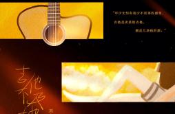 吉他不及她歌词 歌手刘大壮-专辑吉他不及她-单曲《吉他不及她》LRC歌词下载