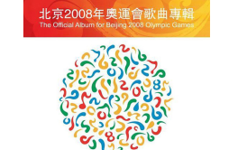 千山万水歌词 歌手周杰伦-专辑北京2008年奥运会歌曲单曲《千山万水》LRC歌词下载