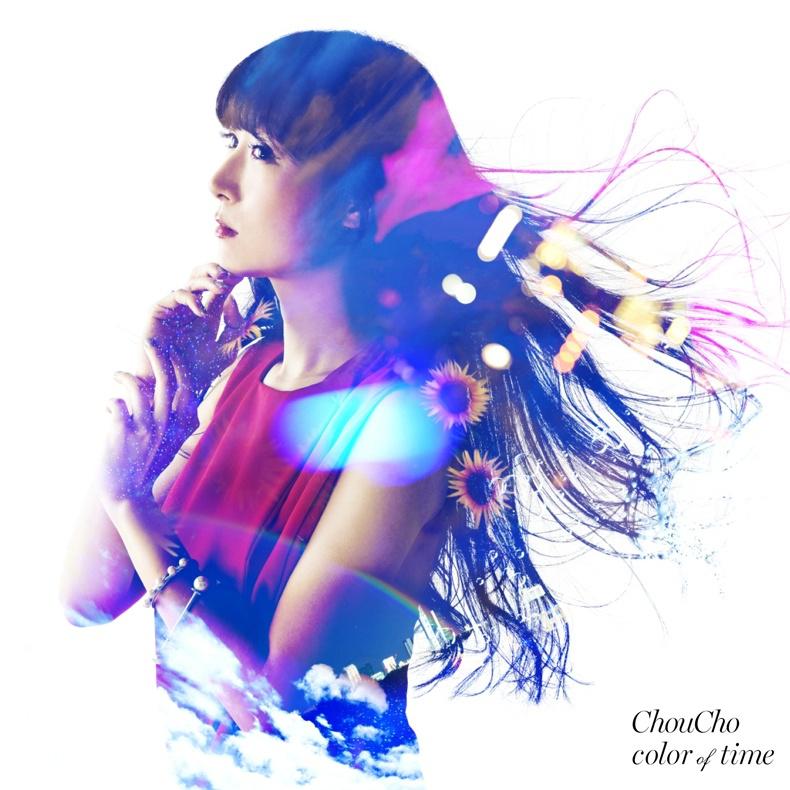 明日の君さえいればいい。歌词 歌手ChouCho-专辑color of time-单曲《明日の君さえいればいい。》LRC歌词下载