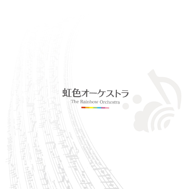 ジェンガ歌词 歌手ちびた-专辑虹色オーケストラ-单曲《ジェンガ》LRC歌词下载