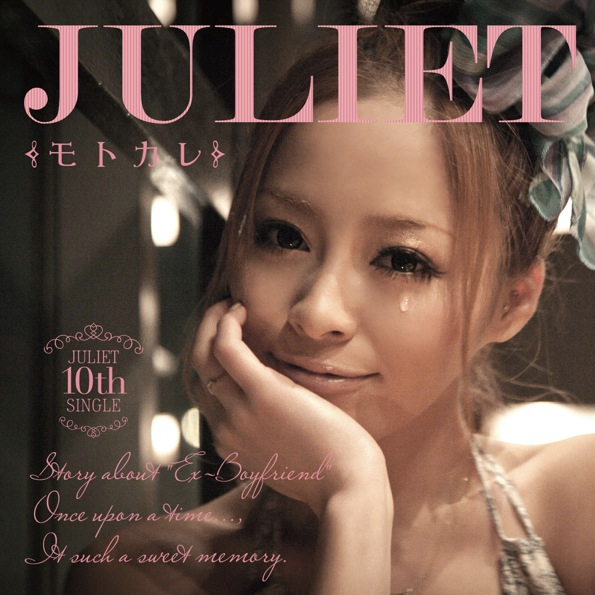 モトカレ歌词 歌手Juliet-专辑モトカレ-单曲《モトカレ》LRC歌词下载