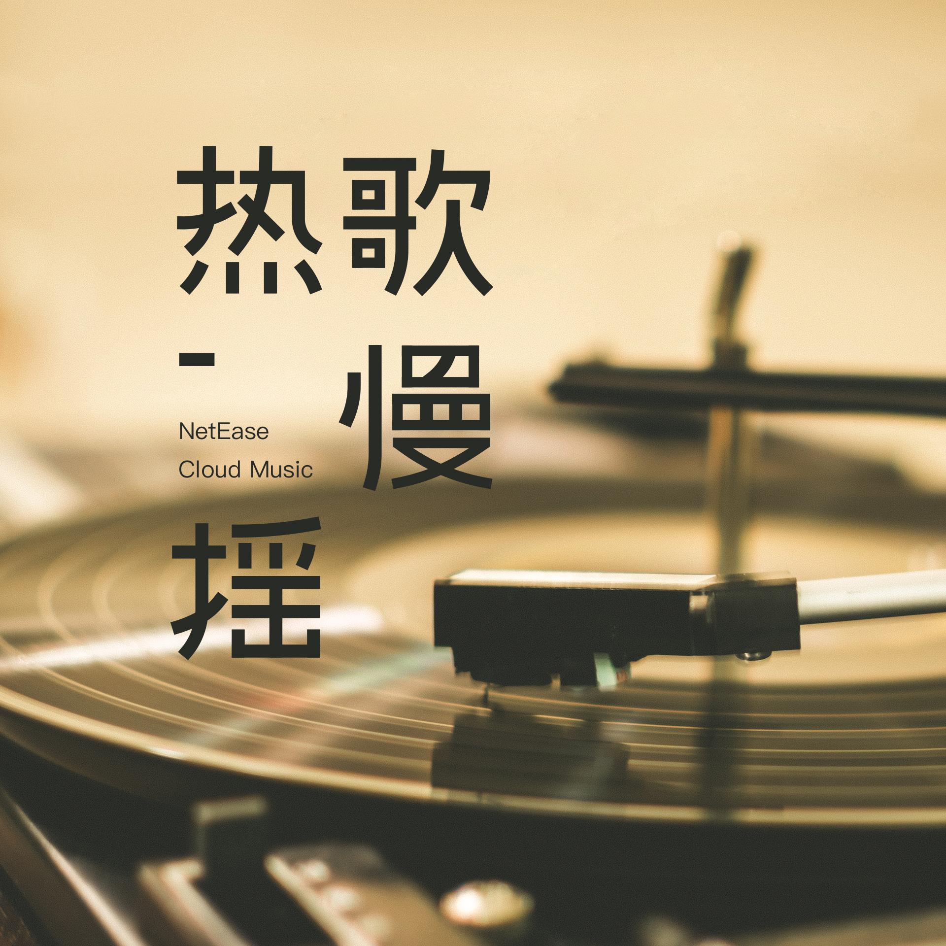 Set Fire to the Love Song歌词 歌手Various Artists-专辑最新热歌慢摇93-单曲《Set Fire to the Love Song》LRC歌词下载