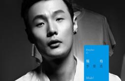 蓝绿歌词 歌手李荣浩-专辑模特-单曲《蓝绿》LRC歌词下载