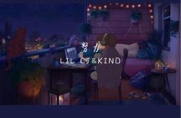 努力歌词 歌手Lil cjKIND-专辑努力-单曲《努力》LRC歌词下载