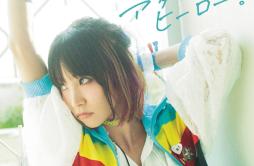 Sweet Friendship歌词 歌手LiSA-专辑Datte Atashino Hero - EP-单曲《Sweet Friendship》LRC歌词下载