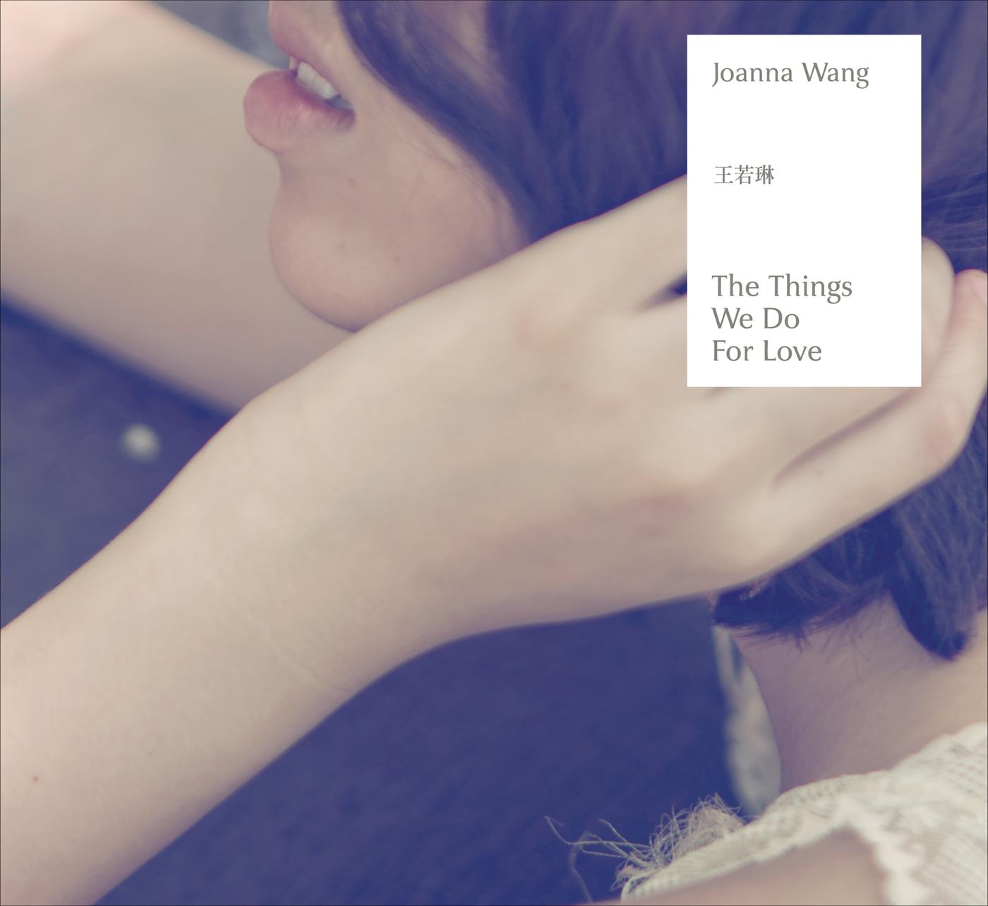 三个人的晚餐歌词 歌手王若琳-专辑为爱做的一切-单曲《三个人的晚餐》LRC歌词下载
