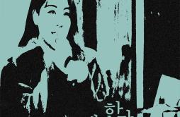제3한강교(Live Ver.)歌词 歌手Ailee-专辑제3한강교 in 불청외전외불러 - (Third Han River Bridge in Burning Youth Special)-单曲《제3한강교(Live Ver.)》LRC歌词下载