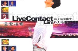 投降吧(Live)歌词 歌手林子祥-专辑最爱接触演唱会-单曲《投降吧(Live)》LRC歌词下载