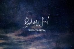 Beautiful (Prod. by 정일훈 Of BTOB)歌词 歌手PENTAGON-专辑Beautiful (Prod. by 정일훈 Of BTOB) - (Beautiful (Prod. by 郑镒勋 Of BTOB))-单曲《Beautif