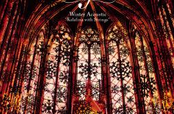 we wish you a merry Christmas歌词 歌手Kalafina-专辑Winter Acoustic: Kalafina with Strings-单曲《we wish you a merry Christmas》LRC歌词下载