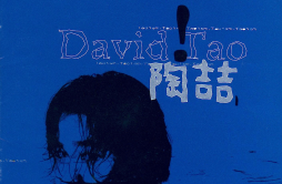 再见以前先说再见歌词 歌手陶喆-专辑David Tao 同名单曲《再见以前先说再见》LRC歌词下载