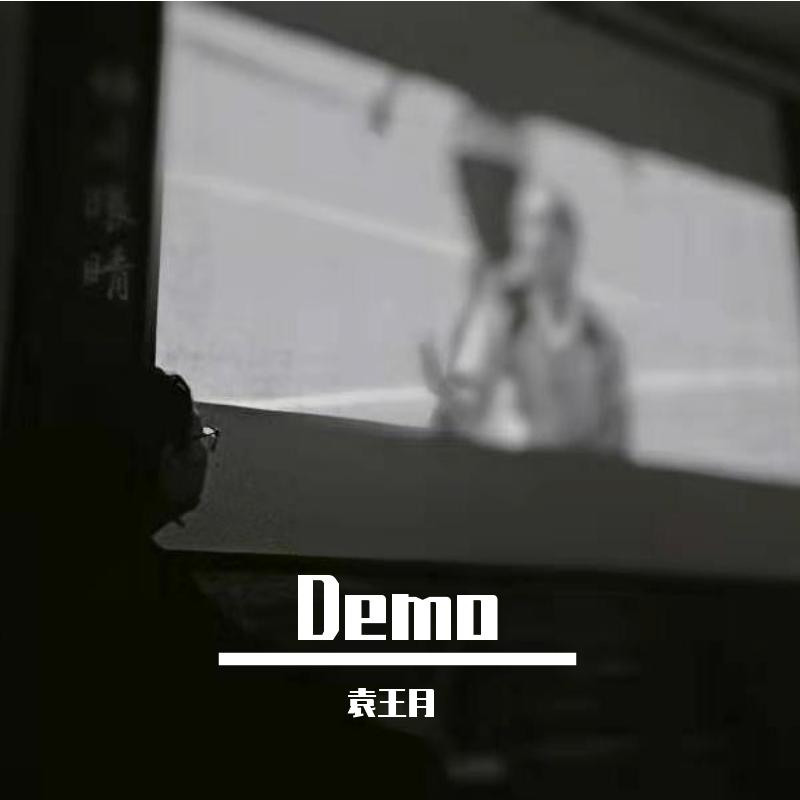起风了（片段版）歌词 歌手袁王月-专辑Demo-单曲《起风了（片段版）》LRC歌词下载