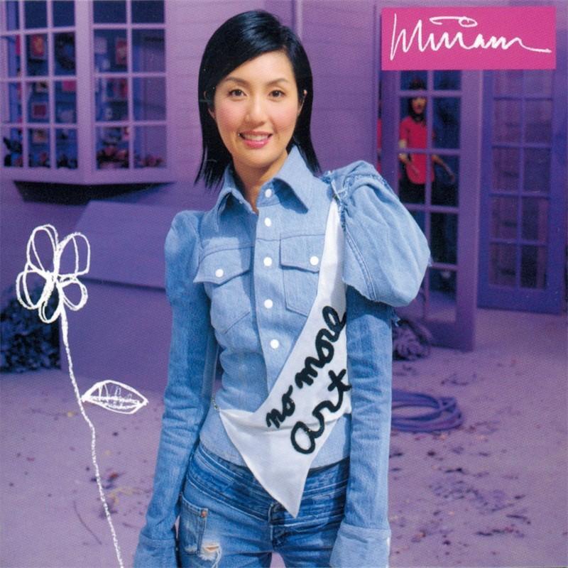 罐头汤歌词 歌手杨千嬅-专辑Miriam-单曲《罐头汤》LRC歌词下载