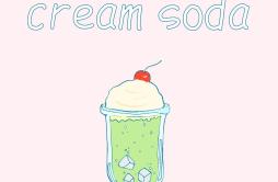 cream soda歌词 歌手asmi-专辑cream soda-单曲《cream soda》LRC歌词下载