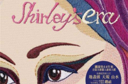 山水歌词 歌手关淑怡-专辑Shirley's Era-单曲《山水》LRC歌词下载