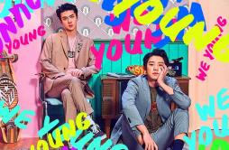 We Young (Chinese Ver.)歌词 歌手灿烈世勋-专辑We Young-单曲《We Young (Chinese Ver.)》LRC歌词下载