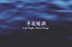 Sukidakara歌词 歌手UMI-专辑冬夜暖调-单曲《Sukidakara》LRC歌词下载