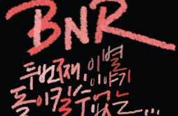 흔들렸어歌词 歌手BNRSanchez-专辑돌이킬 수 없는-单曲《흔들렸어》LRC歌词下载