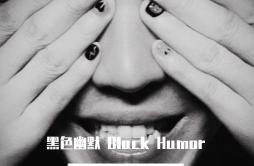 黑色幽默 (Black Humor)歌词 歌手派普苏-专辑黑色幽默-单曲《黑色幽默 (Black Humor)》LRC歌词下载
