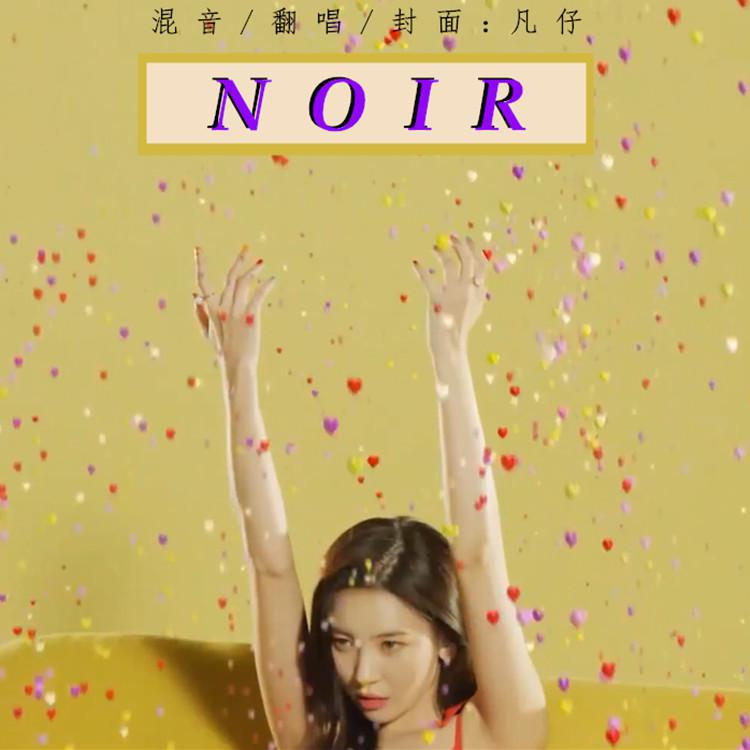 Noir（翻自 宣美）歌词 歌手凡仔-专辑Noir-单曲《Noir（翻自 宣美）》LRC歌词下载