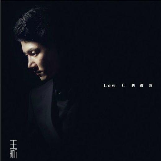 渔光曲歌词 歌手王晰-专辑Low C的诱惑-单曲《渔光曲》LRC歌词下载