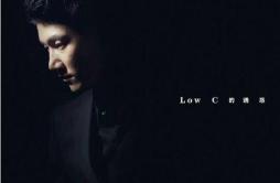 渔光曲歌词 歌手王晰-专辑Low C的诱惑-单曲《渔光曲》LRC歌词下载