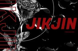 JIKJIN歌词 歌手黑梨_-专辑JIKJIN-单曲《JIKJIN》LRC歌词下载