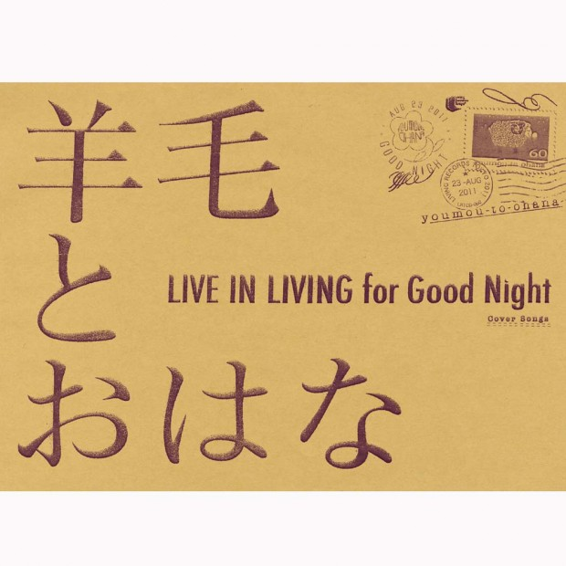 DoopDooDeDoop歌词 歌手羊毛とおはな-专辑LIVE IN LIVING for Good Night-单曲《DoopDooDeDoop》LRC歌词下载