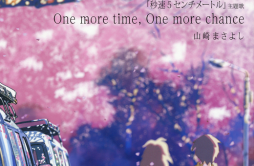 One more time, One more chance(弾き语りVer.)歌词 歌手山崎まさよし-专辑One more time, One more chance-单曲《One more time, One more chance(弾き语りVer.)